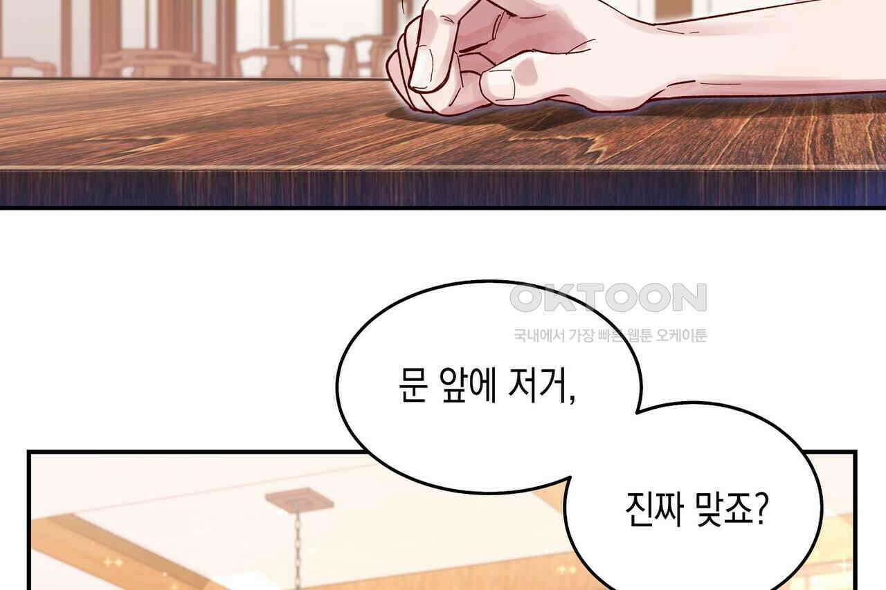 남자 귀신 주웠더니 솔로 탈출! 61화 10