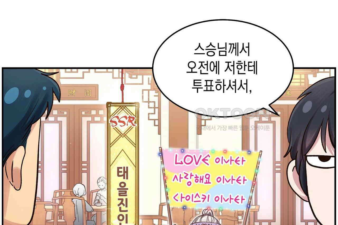 남자 귀신 주웠더니 솔로 탈출! 61화 14