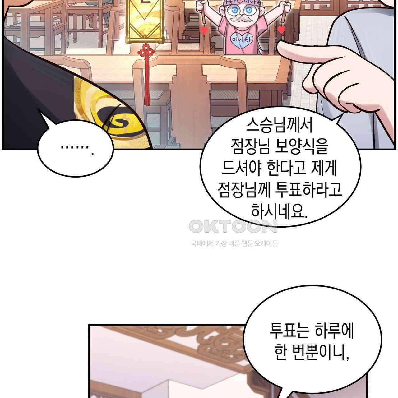 남자 귀신 주웠더니 솔로 탈출! 61화 15
