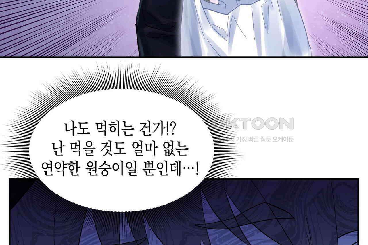 남자 귀신 주웠더니 솔로 탈출! 63화 14