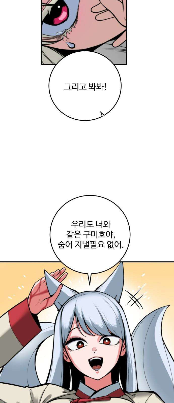 여우자매 2부 16화 - 구미호 2 5