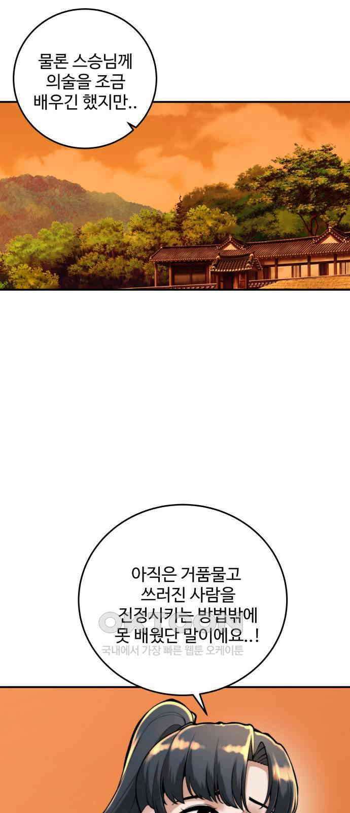 여우자매 2부 19화 - 귀신 2 10