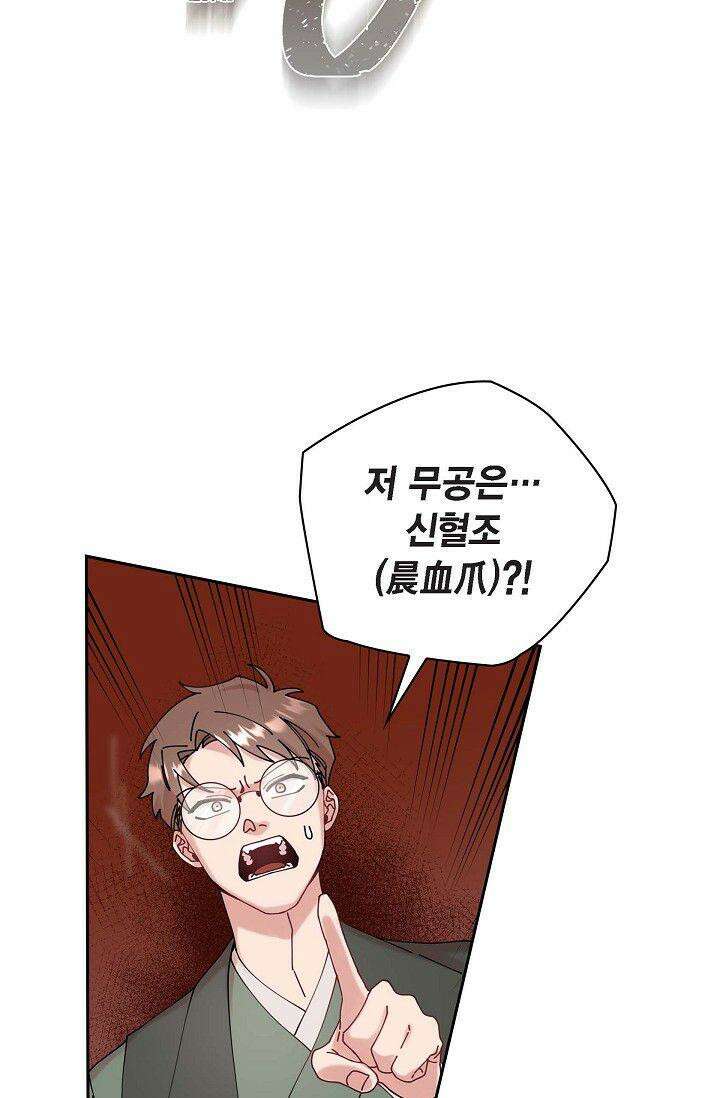 무림체포전담조 10화 22