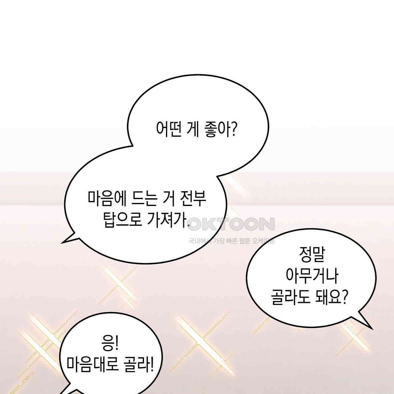 남자 귀신 주웠더니 솔로 탈출! 73화 3