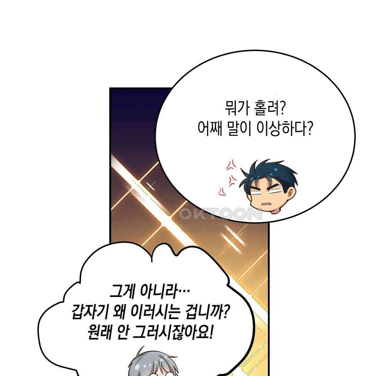 남자 귀신 주웠더니 솔로 탈출! 73화 7