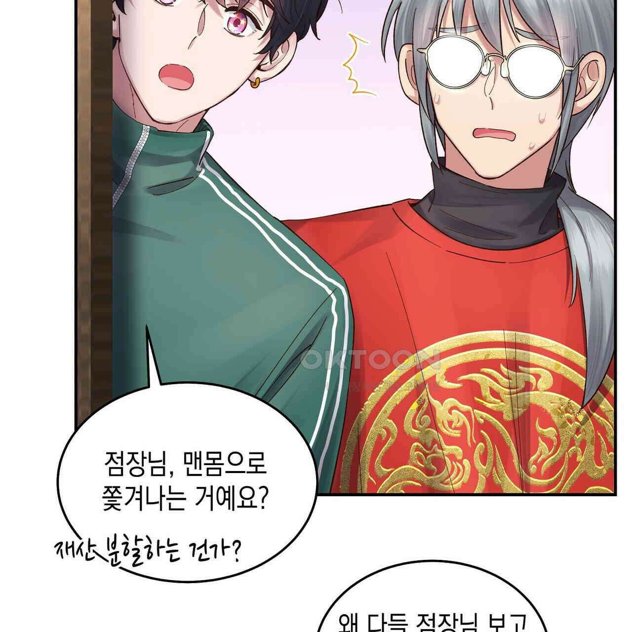 남자 귀신 주웠더니 솔로 탈출! 73화 9