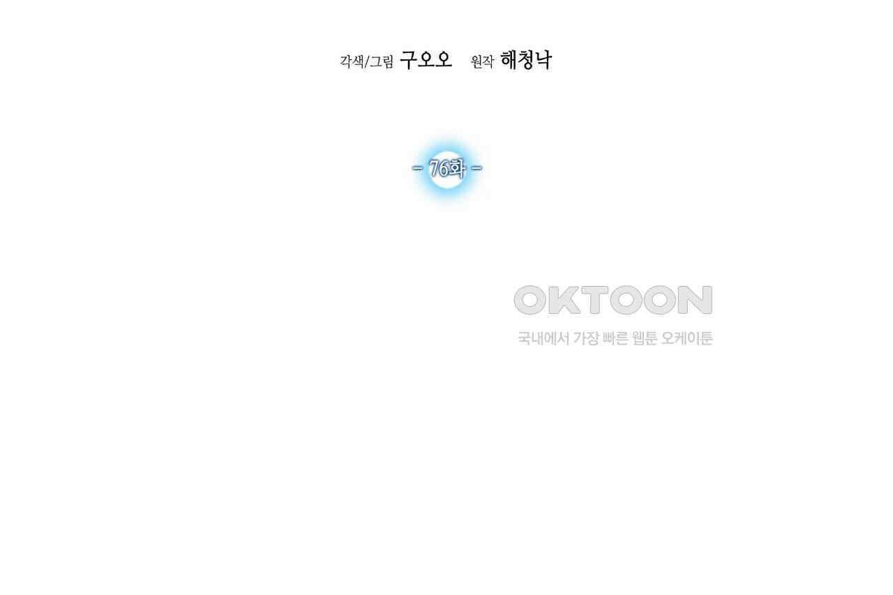 남자 귀신 주웠더니 솔로 탈출! 76화 2