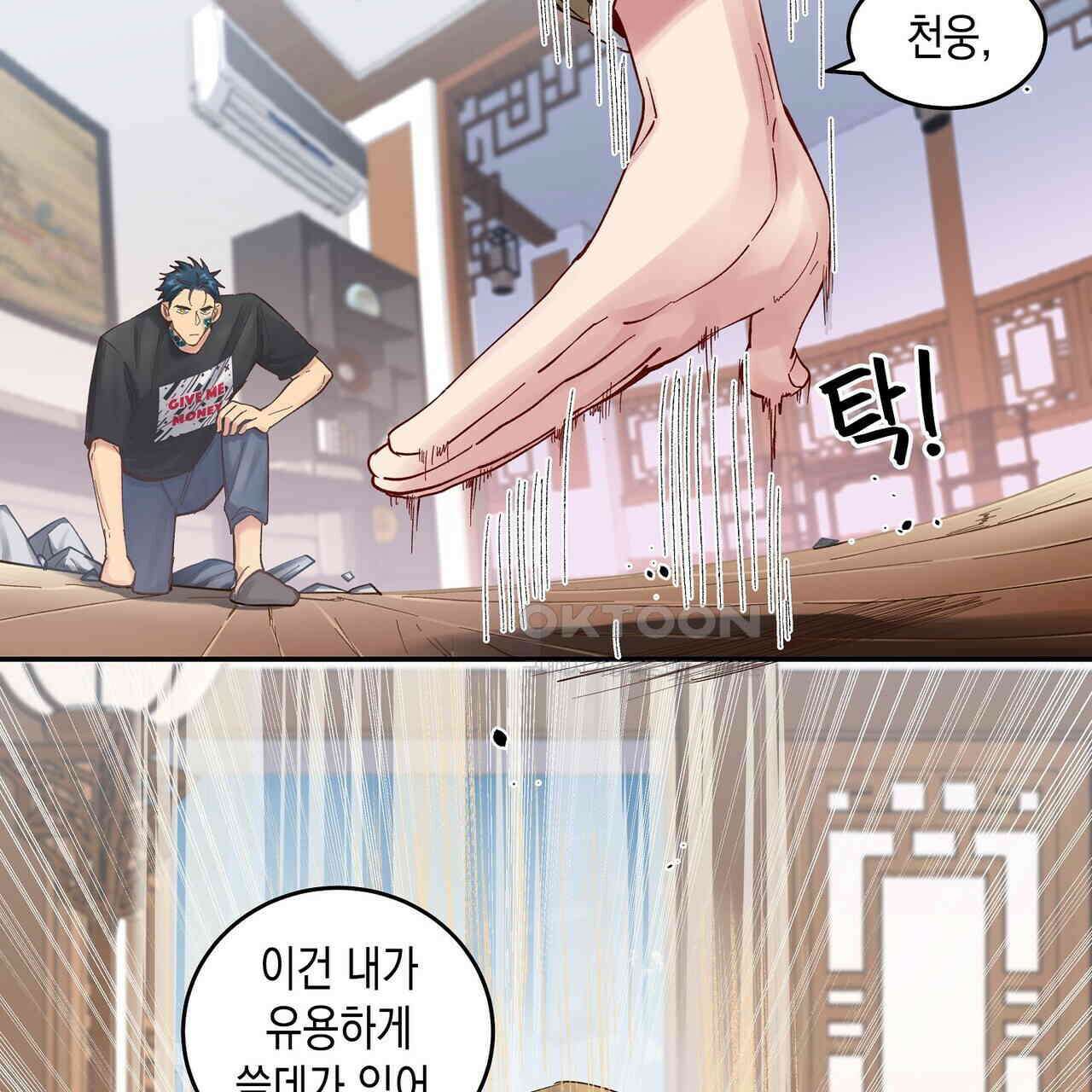 남자 귀신 주웠더니 솔로 탈출! 76화 9