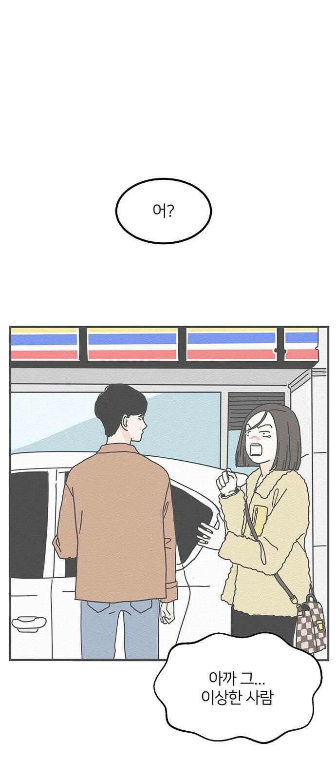 착한 여자 안선해 10화 늦은 오춘기(2) 1