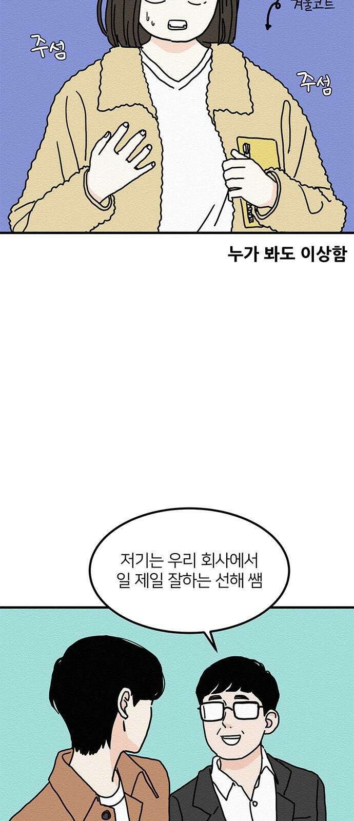 착한 여자 안선해 10화 늦은 오춘기(2) 4