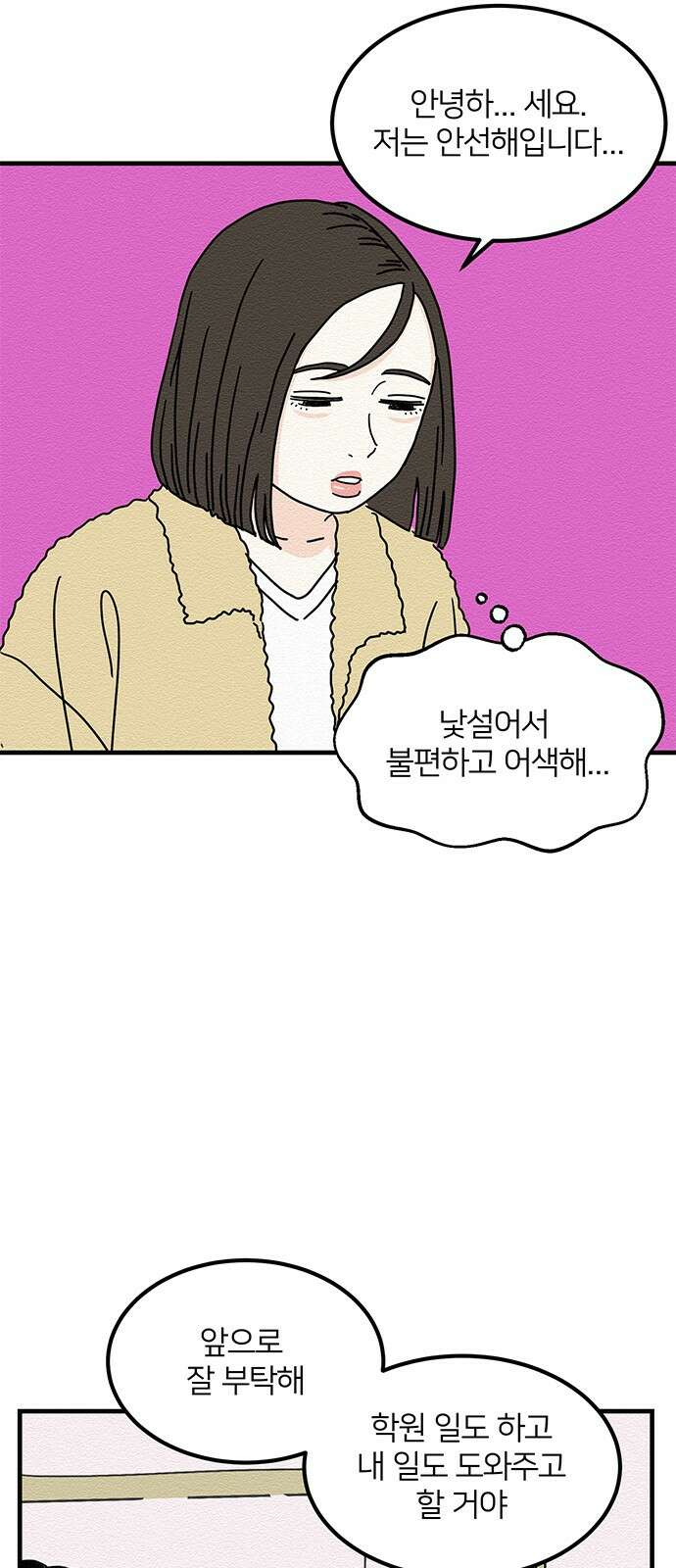 착한 여자 안선해 10화 늦은 오춘기(2) 7