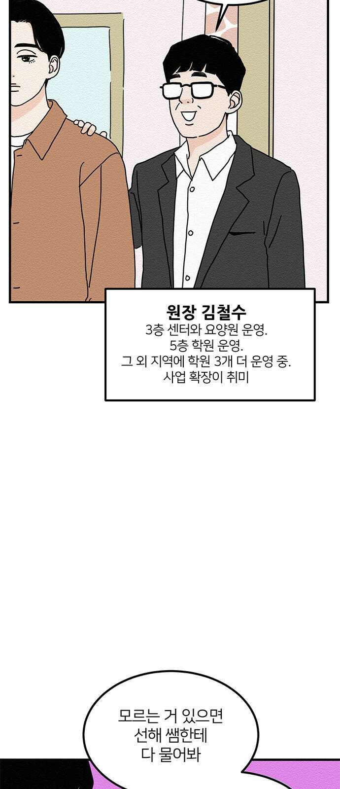 착한 여자 안선해 10화 늦은 오춘기(2) 8