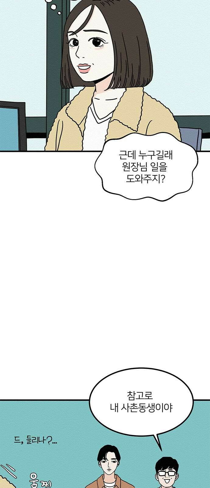 착한 여자 안선해 10화 늦은 오춘기(2) 10