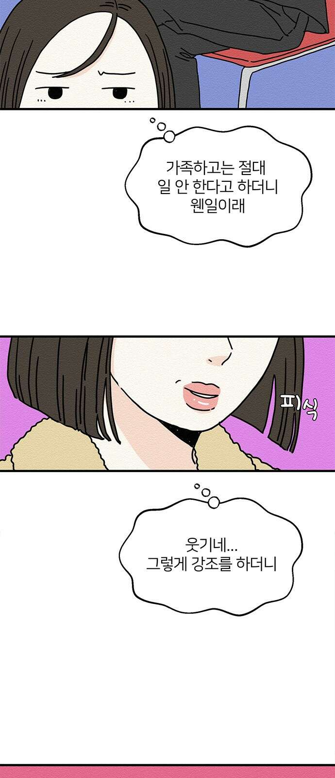 착한 여자 안선해 10화 늦은 오춘기(2) 13