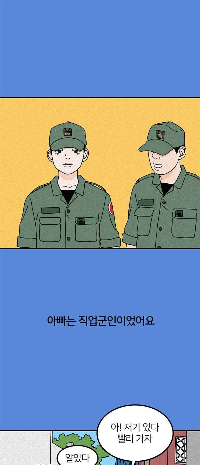 착한 여자 안선해 16화 첫 느낌 1