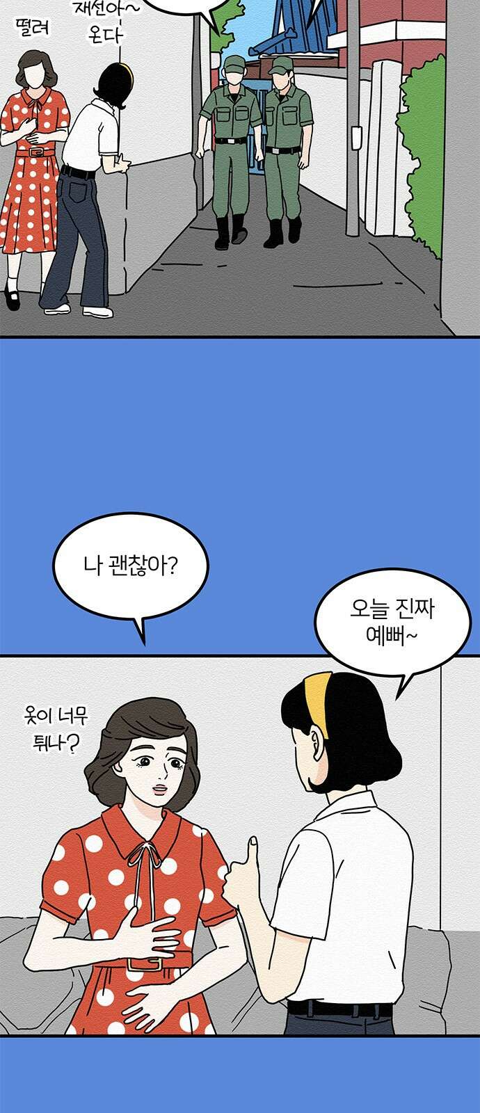 착한 여자 안선해 16화 첫 느낌 2