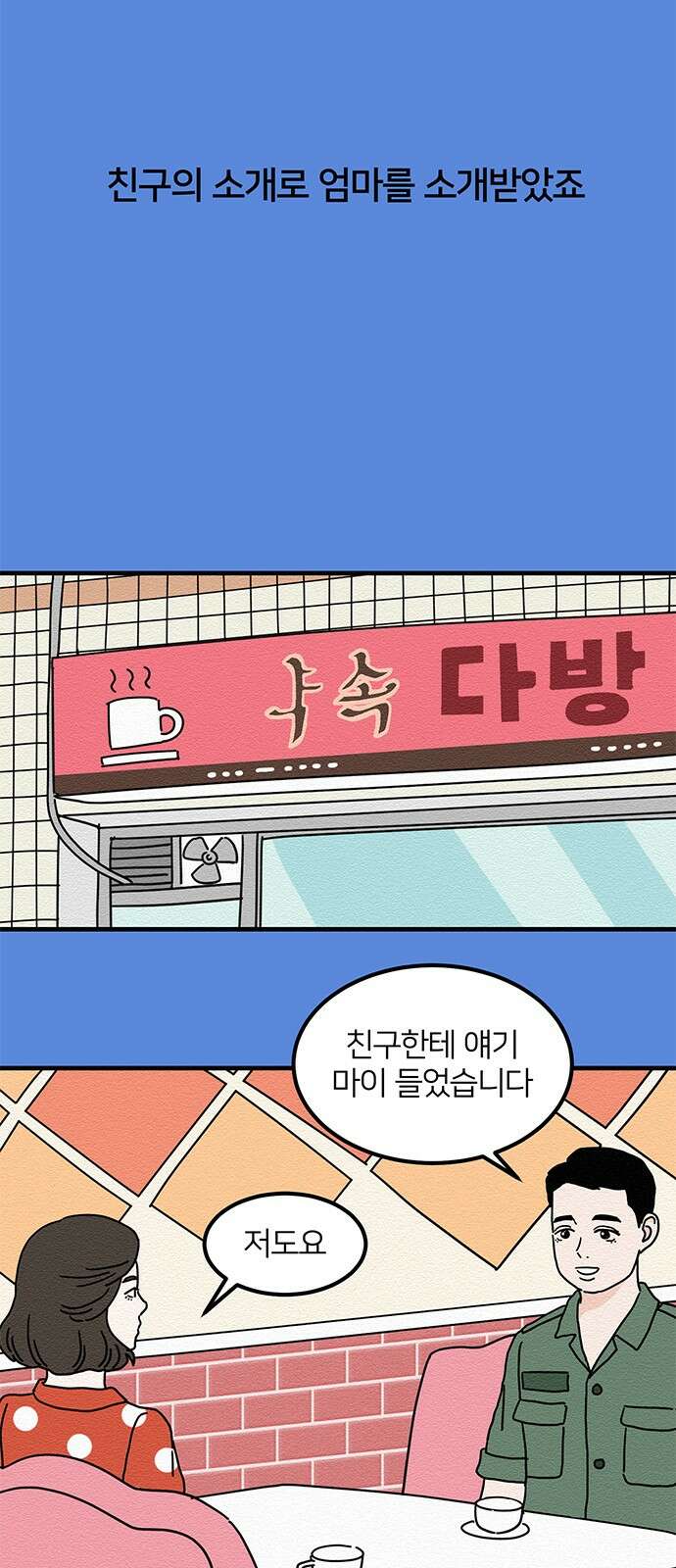 착한 여자 안선해 16화 첫 느낌 3