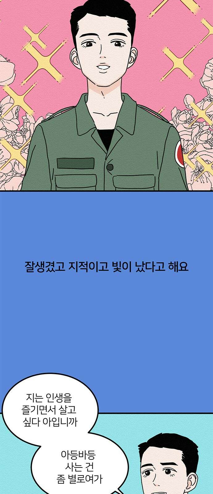 착한 여자 안선해 16화 첫 느낌 5