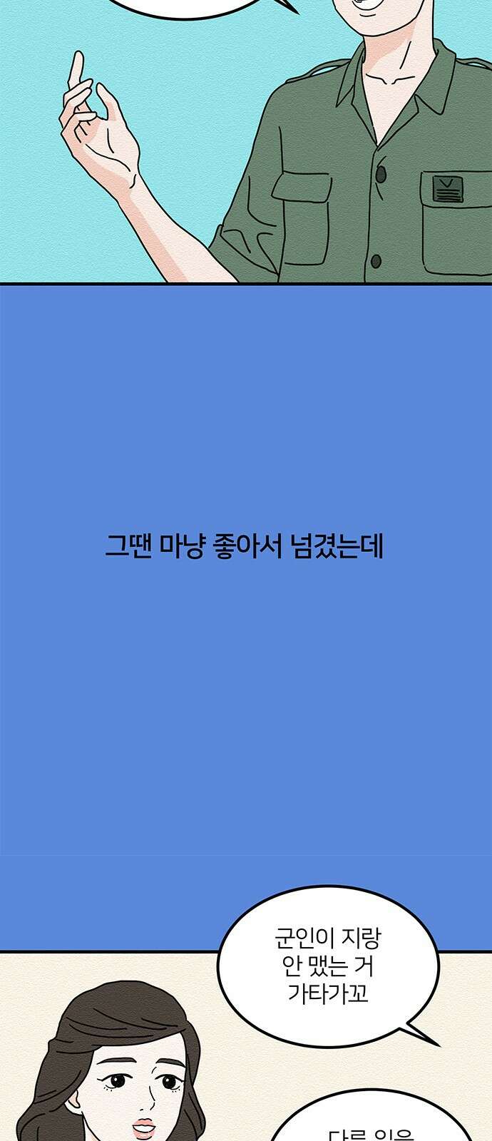 착한 여자 안선해 16화 첫 느낌 6