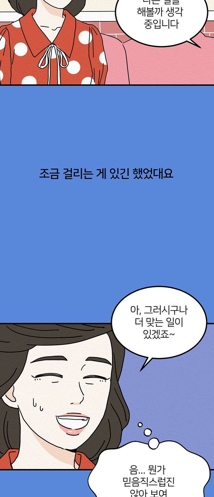 착한 여자 안선해 16화 첫 느낌 7