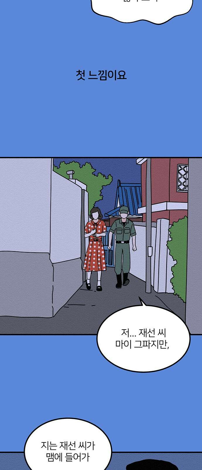 착한 여자 안선해 16화 첫 느낌 8