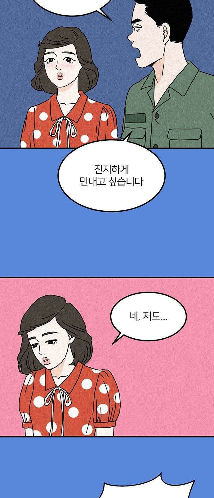 착한 여자 안선해 16화 첫 느낌 9