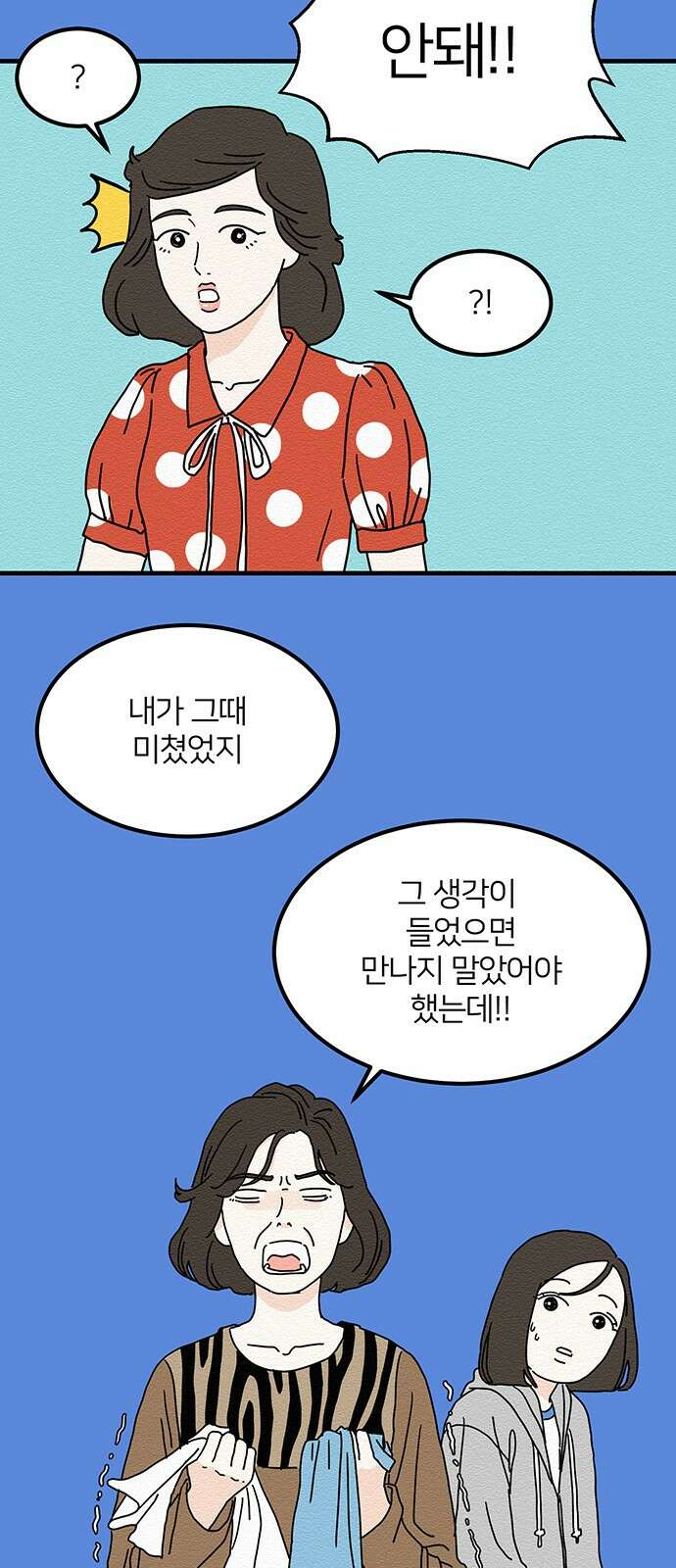 착한 여자 안선해 16화 첫 느낌 10