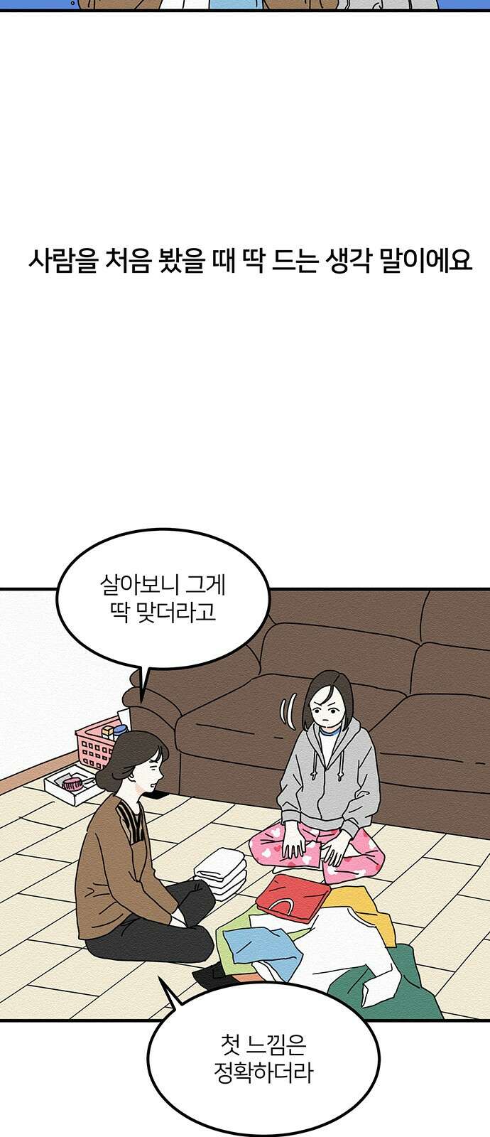 착한 여자 안선해 16화 첫 느낌 11