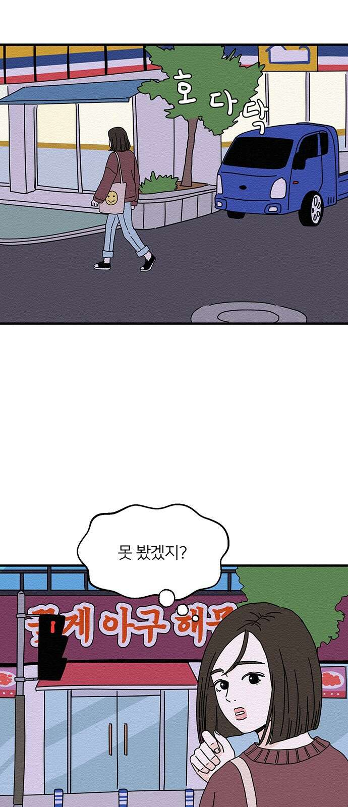 착한 여자 안선해 21화 오지랖 2