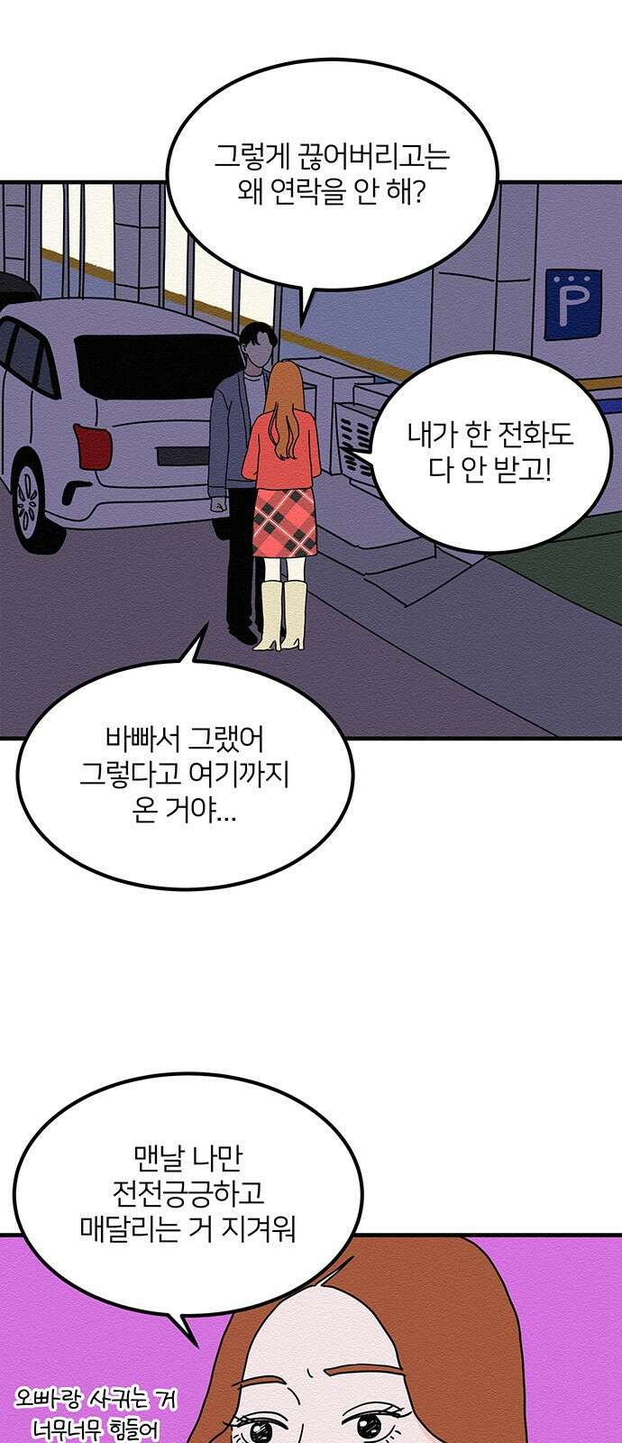착한 여자 안선해 21화 오지랖 4