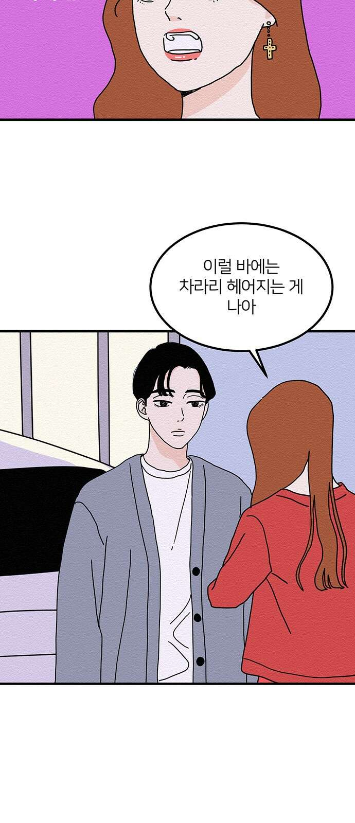 착한 여자 안선해 21화 오지랖 5