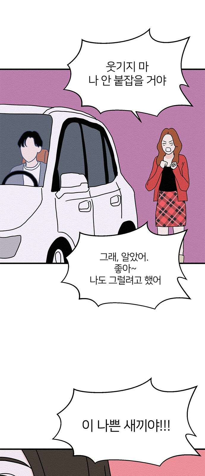 착한 여자 안선해 21화 오지랖 11