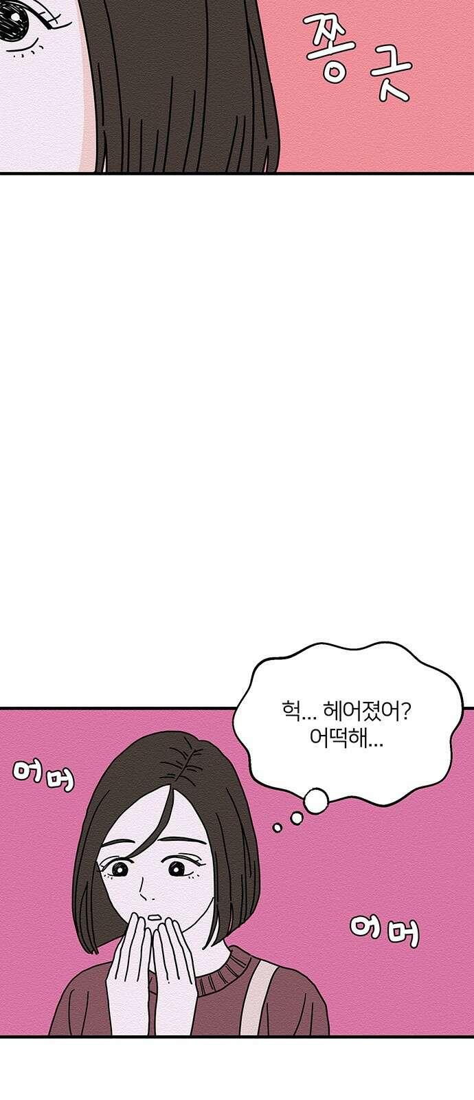 착한 여자 안선해 21화 오지랖 12