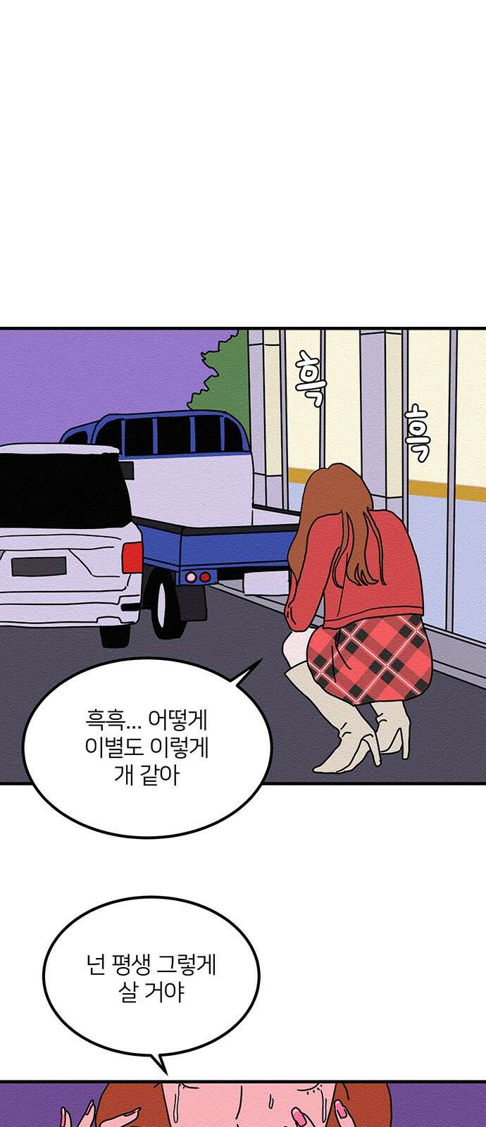 착한 여자 안선해 21화 오지랖 13