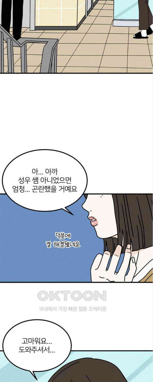 착한 여자 안선해 25화 좋은사람 2