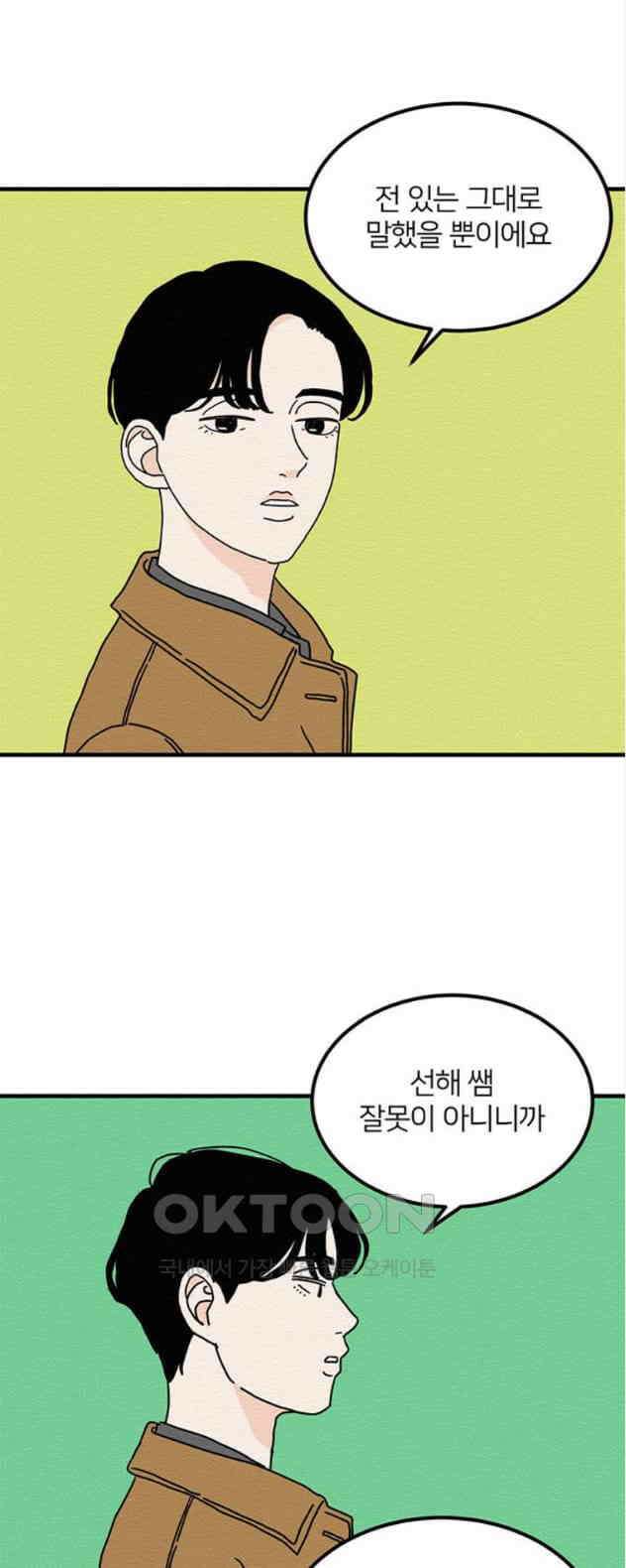 착한 여자 안선해 25화 좋은사람 4