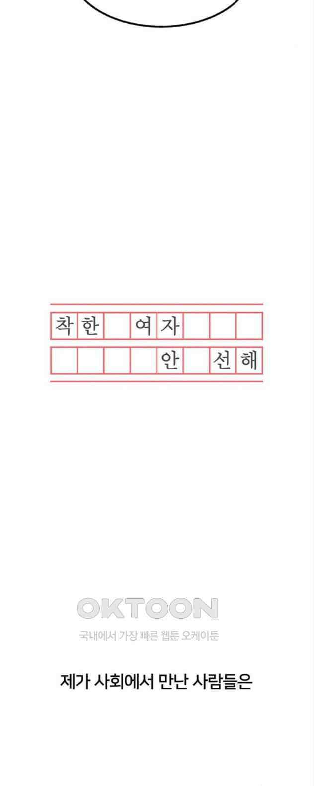 착한 여자 안선해 25화 좋은사람 9