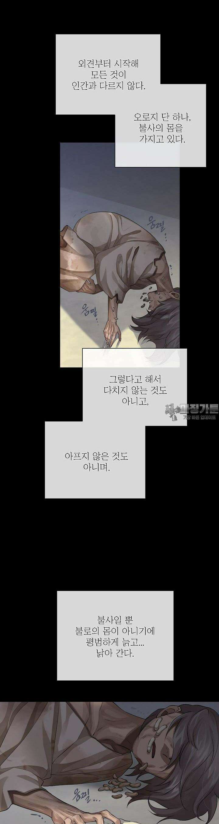 킹스메이커 ~Triple Crown~  90화 2