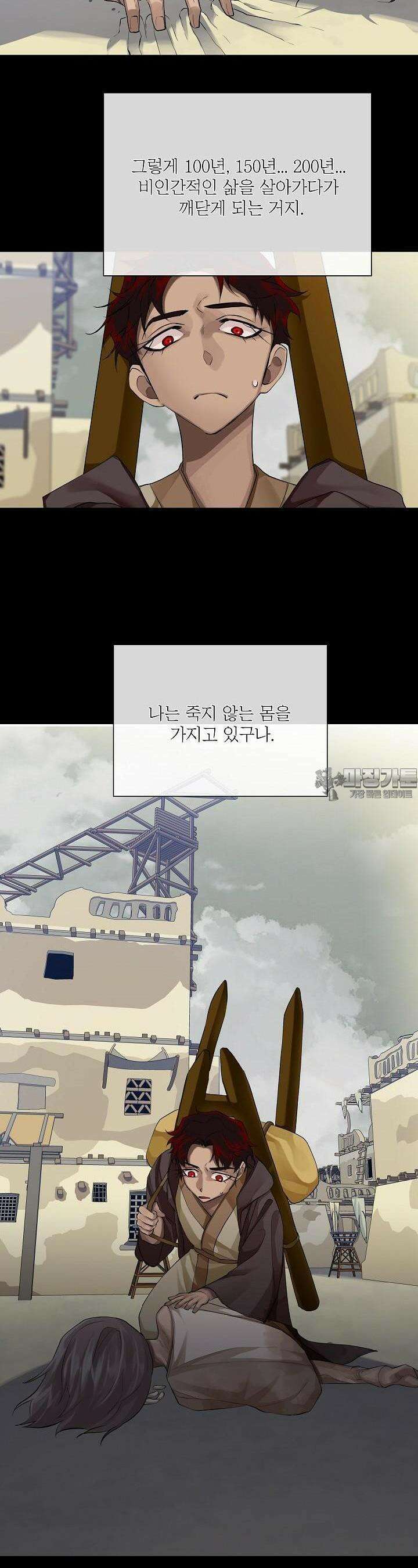 킹스메이커 ~Triple Crown~  90화 3