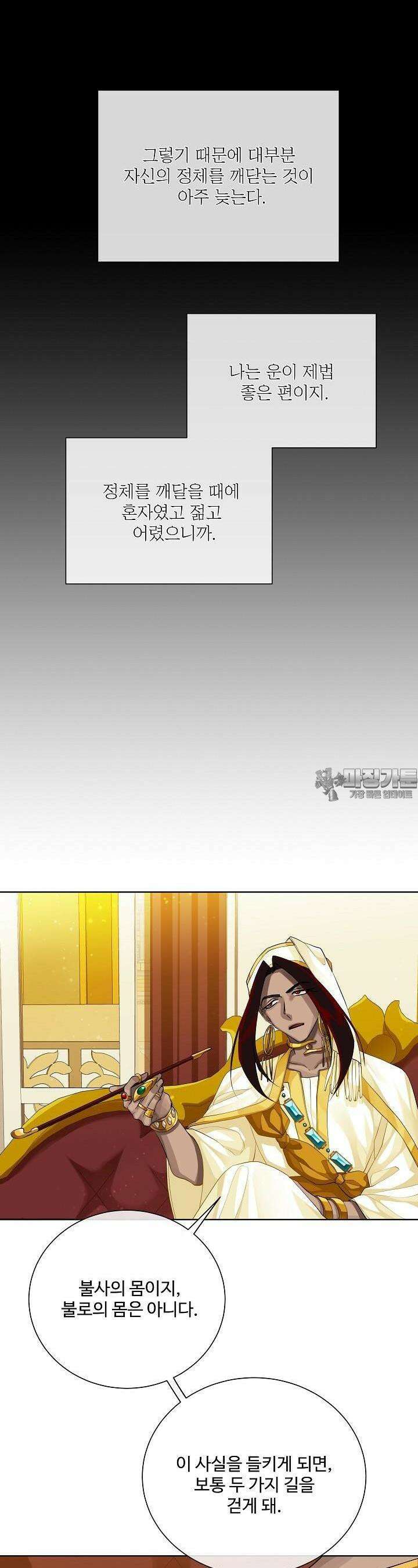 킹스메이커 ~Triple Crown~  90화 4