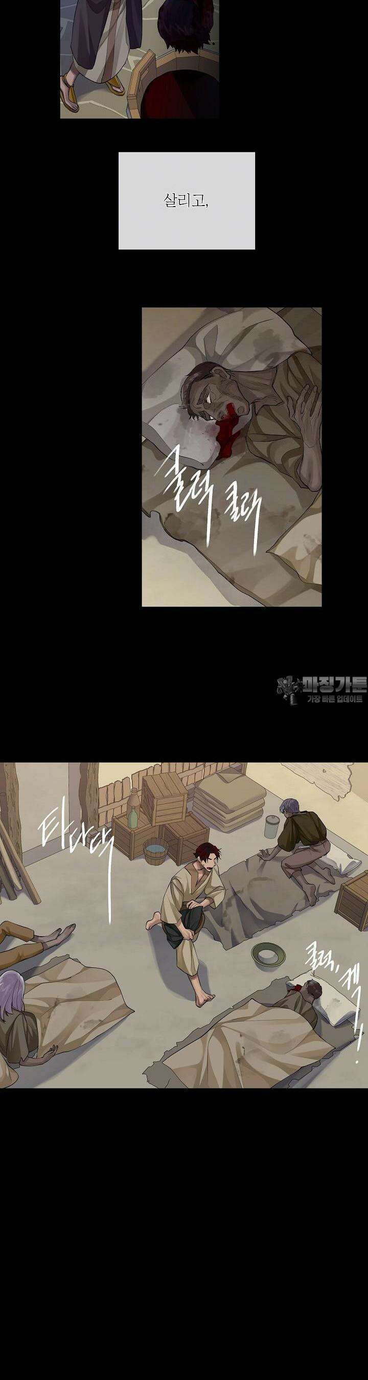 킹스메이커 ~Triple Crown~  90화 7