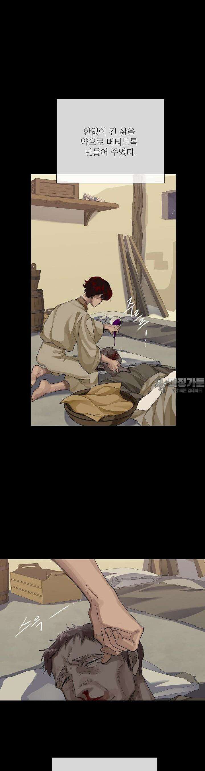 킹스메이커 ~Triple Crown~  90화 8