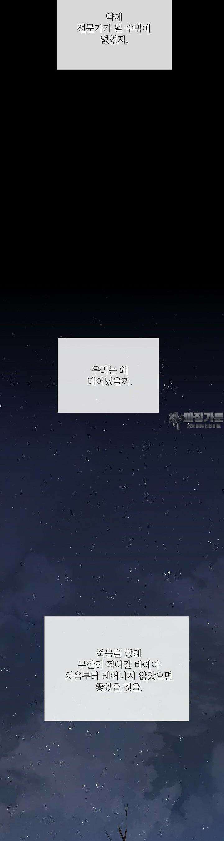 킹스메이커 ~Triple Crown~  90화 9