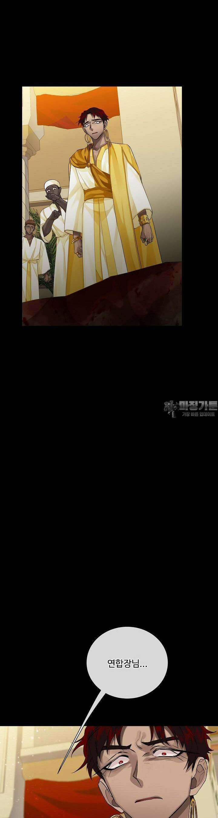 킹스메이커 ~Triple Crown~  90화 14