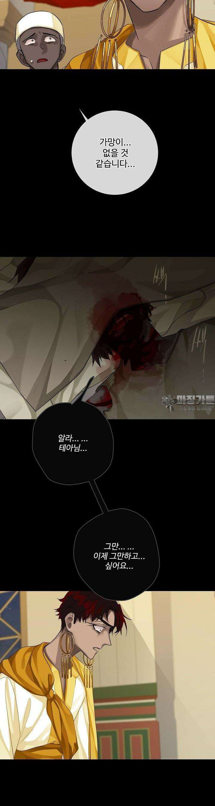 킹스메이커 ~Triple Crown~  90화 15