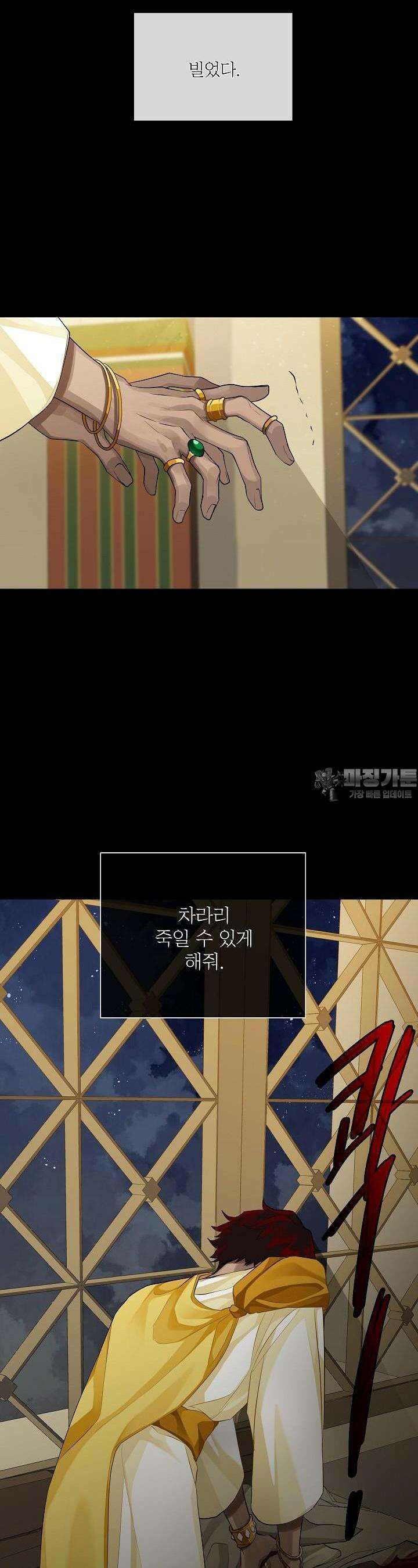 킹스메이커 ~Triple Crown~  90화 16