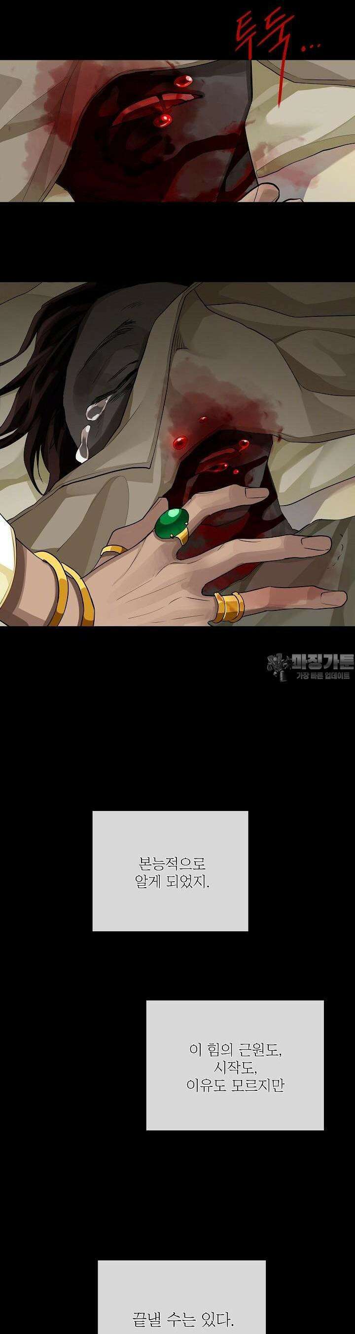 킹스메이커 ~Triple Crown~  90화 20