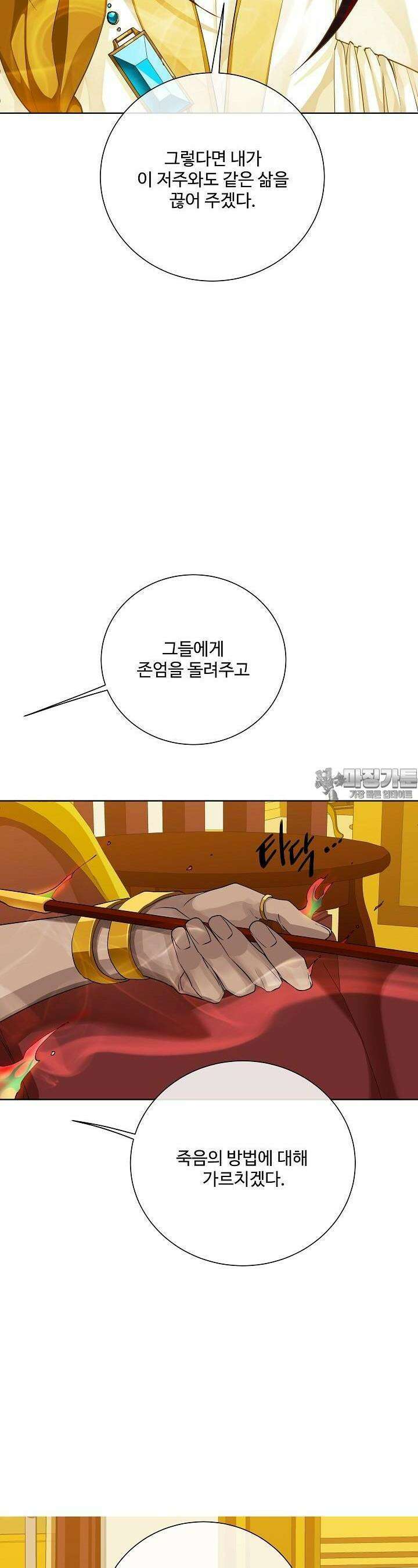 킹스메이커 ~Triple Crown~  90화 23