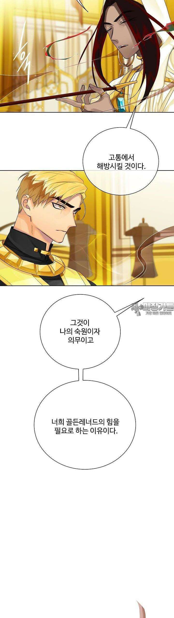 킹스메이커 ~Triple Crown~  90화 27