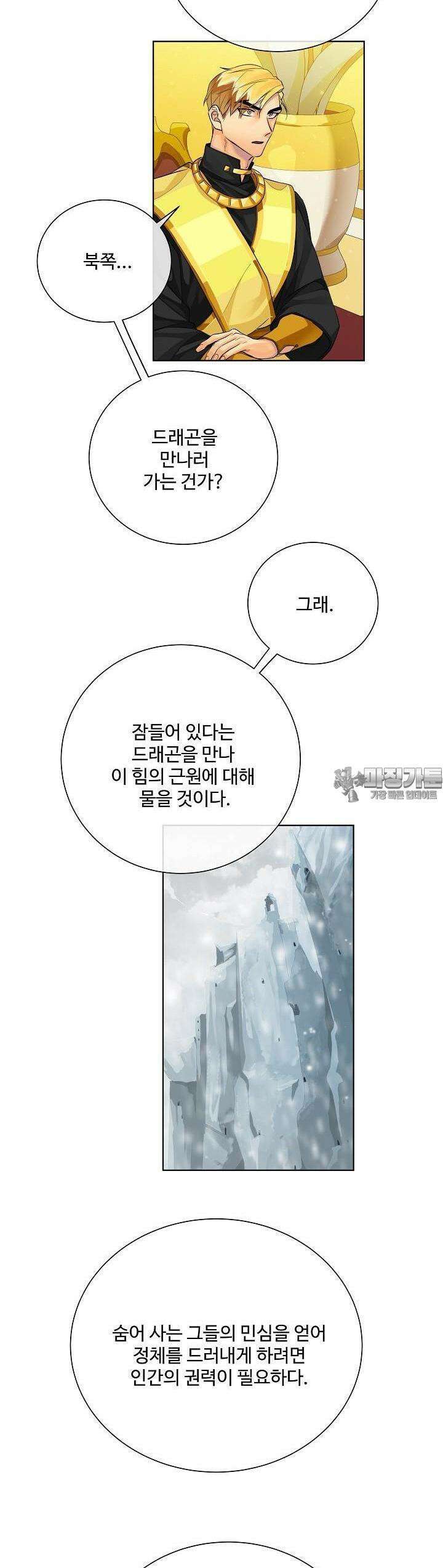킹스메이커 ~Triple Crown~  90화 29